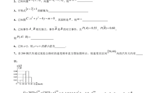 黄金卷02-赢在高考&middot;黄金8卷备战2024年高考数学模拟卷（上海专用）（考试版）_2.2025数学总复习_2024年新高考资料_4.2024高考模拟预测试卷
