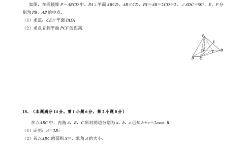 黄金卷02-赢在高考&middot;黄金8卷备战2024年高考数学模拟卷（上海专用）（考试版）_2.2025数学总复习_2024年新高考资料_4.2024高考模拟预测试卷