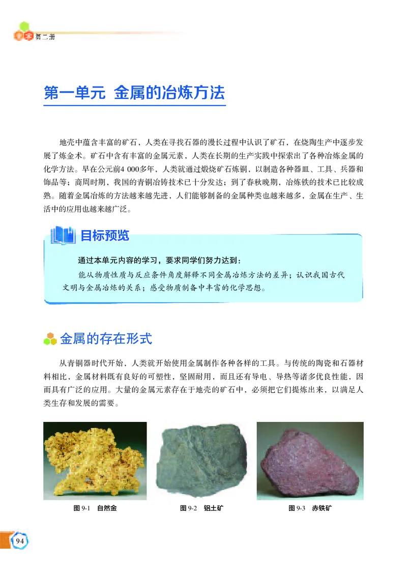 普通高中教科书&middot;化学必修第二册_高中全套电子教材及答案。_01高中电子教材全套_化学_苏教版_高中年级_必修第二册