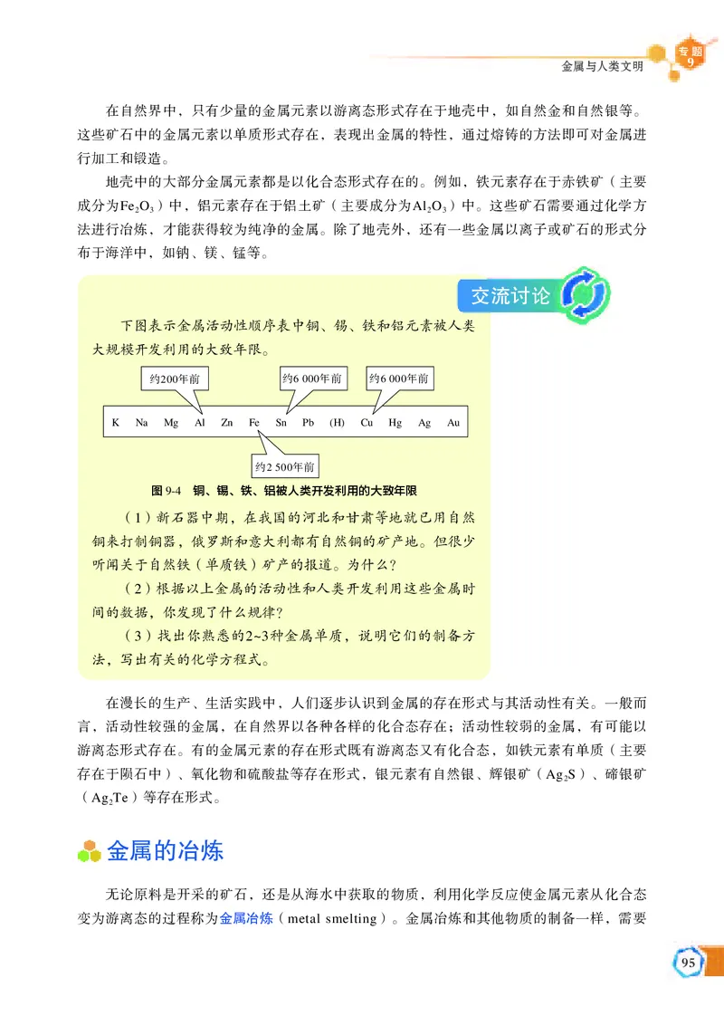 普通高中教科书&middot;化学必修第二册_高中全套电子教材及答案。_01高中电子教材全套_化学_苏教版_高中年级_必修第二册
