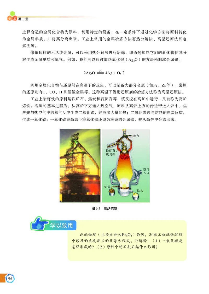 普通高中教科书&middot;化学必修第二册_高中全套电子教材及答案。_01高中电子教材全套_化学_苏教版_高中年级_必修第二册