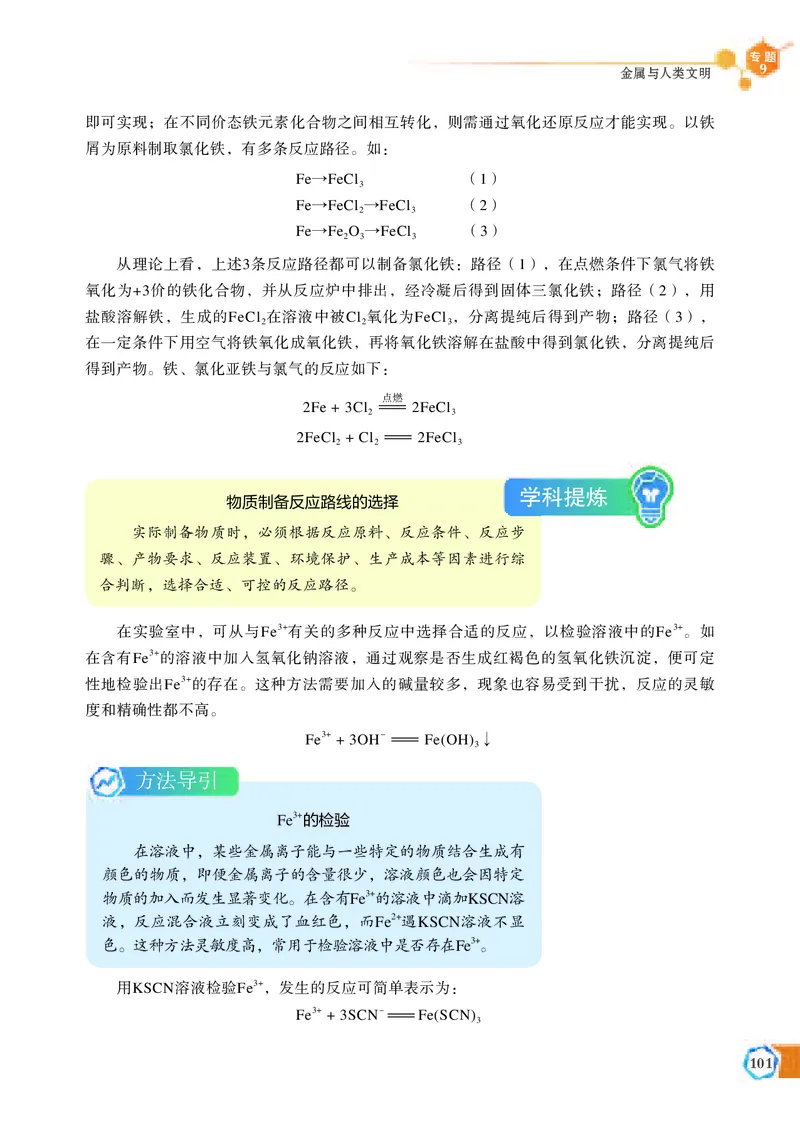 普通高中教科书&middot;化学必修第二册_高中全套电子教材及答案。_01高中电子教材全套_化学_苏教版_高中年级_必修第二册