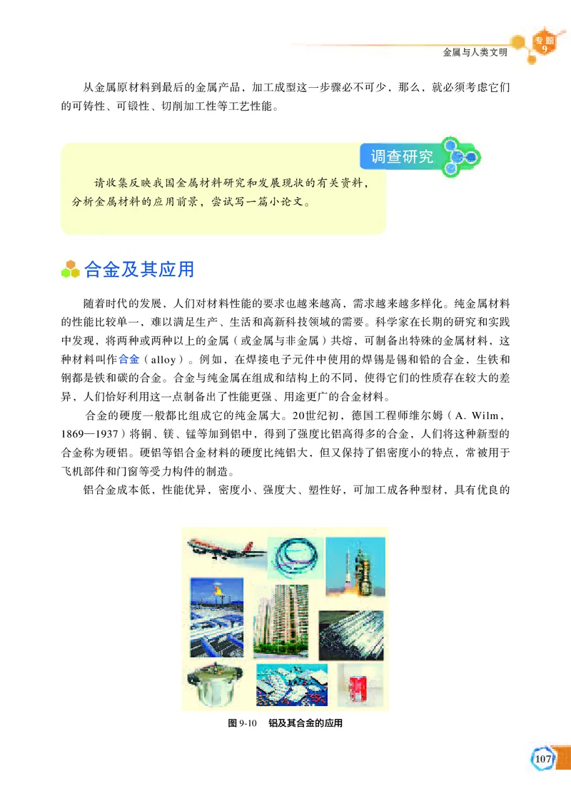 普通高中教科书&middot;化学必修第二册_高中全套电子教材及答案。_01高中电子教材全套_化学_苏教版_高中年级_必修第二册