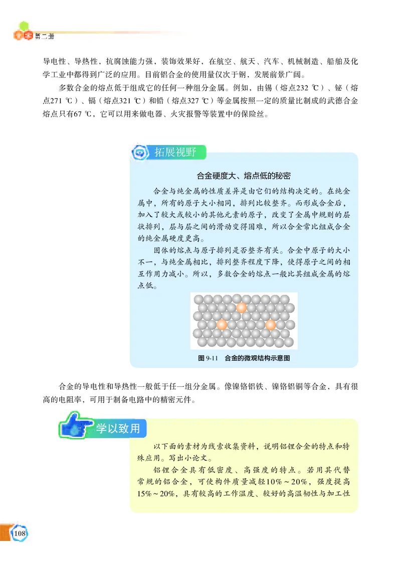 普通高中教科书&middot;化学必修第二册_高中全套电子教材及答案。_01高中电子教材全套_化学_苏教版_高中年级_必修第二册