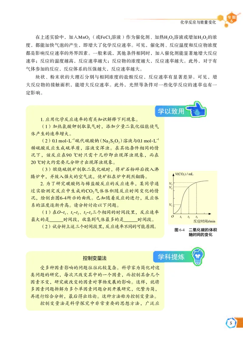 普通高中教科书&middot;化学必修第二册_高中全套电子教材及答案。_01高中电子教材全套_化学_苏教版_高中年级_必修第二册