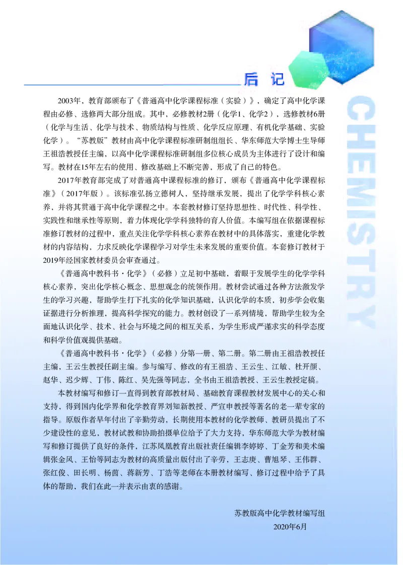 普通高中教科书&middot;化学必修第二册_高中全套电子教材及答案。_01高中电子教材全套_化学_苏教版_高中年级_必修第二册