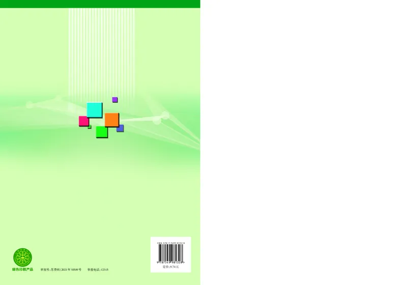 普通高中教科书&middot;化学必修第二册_高中全套电子教材及答案。_01高中电子教材全套_化学_苏教版_高中年级_必修第二册