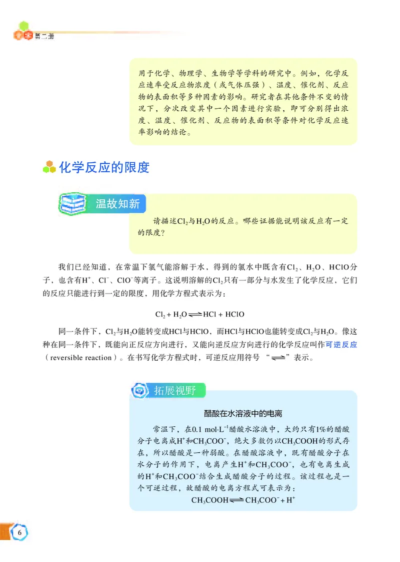 普通高中教科书&middot;化学必修第二册_高中全套电子教材及答案。_01高中电子教材全套_化学_苏教版_高中年级_必修第二册