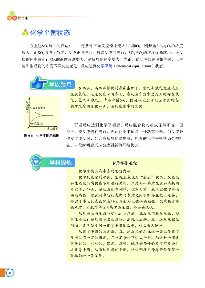 普通高中教科书&middot;化学必修第二册_高中全套电子教材及答案。_01高中电子教材全套_化学_苏教版_高中年级_必修第二册