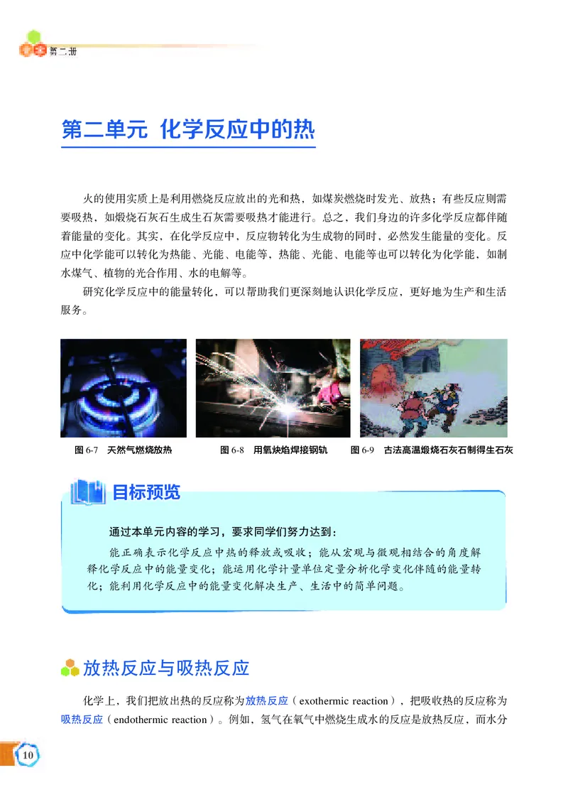 普通高中教科书&middot;化学必修第二册_高中全套电子教材及答案。_01高中电子教材全套_化学_苏教版_高中年级_必修第二册