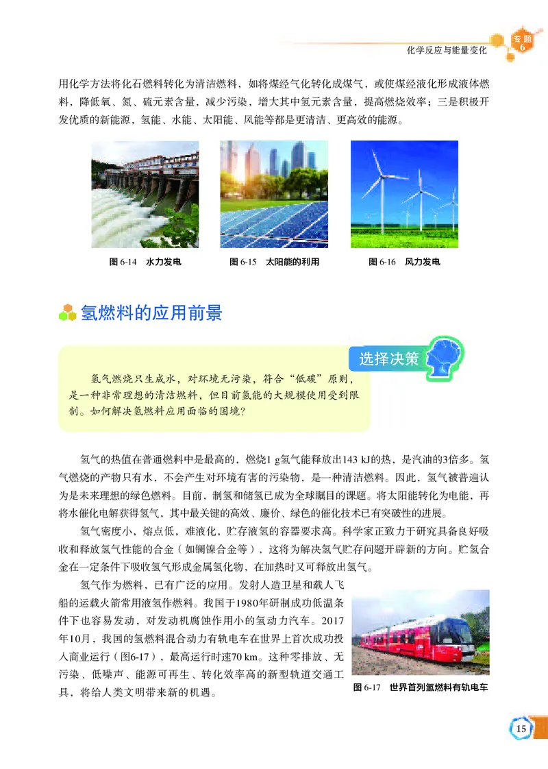 普通高中教科书&middot;化学必修第二册_高中全套电子教材及答案。_01高中电子教材全套_化学_苏教版_高中年级_必修第二册