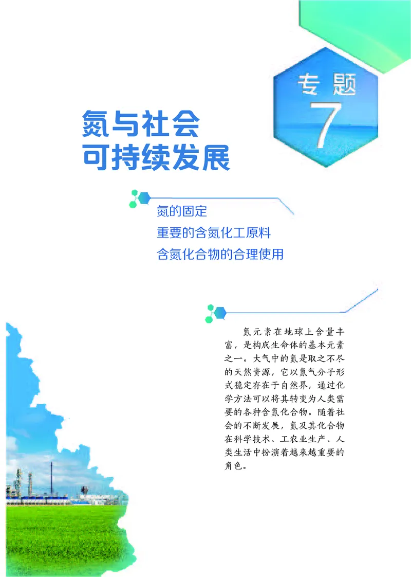 普通高中教科书&middot;化学必修第二册_高中全套电子教材及答案。_01高中电子教材全套_化学_苏教版_高中年级_必修第二册