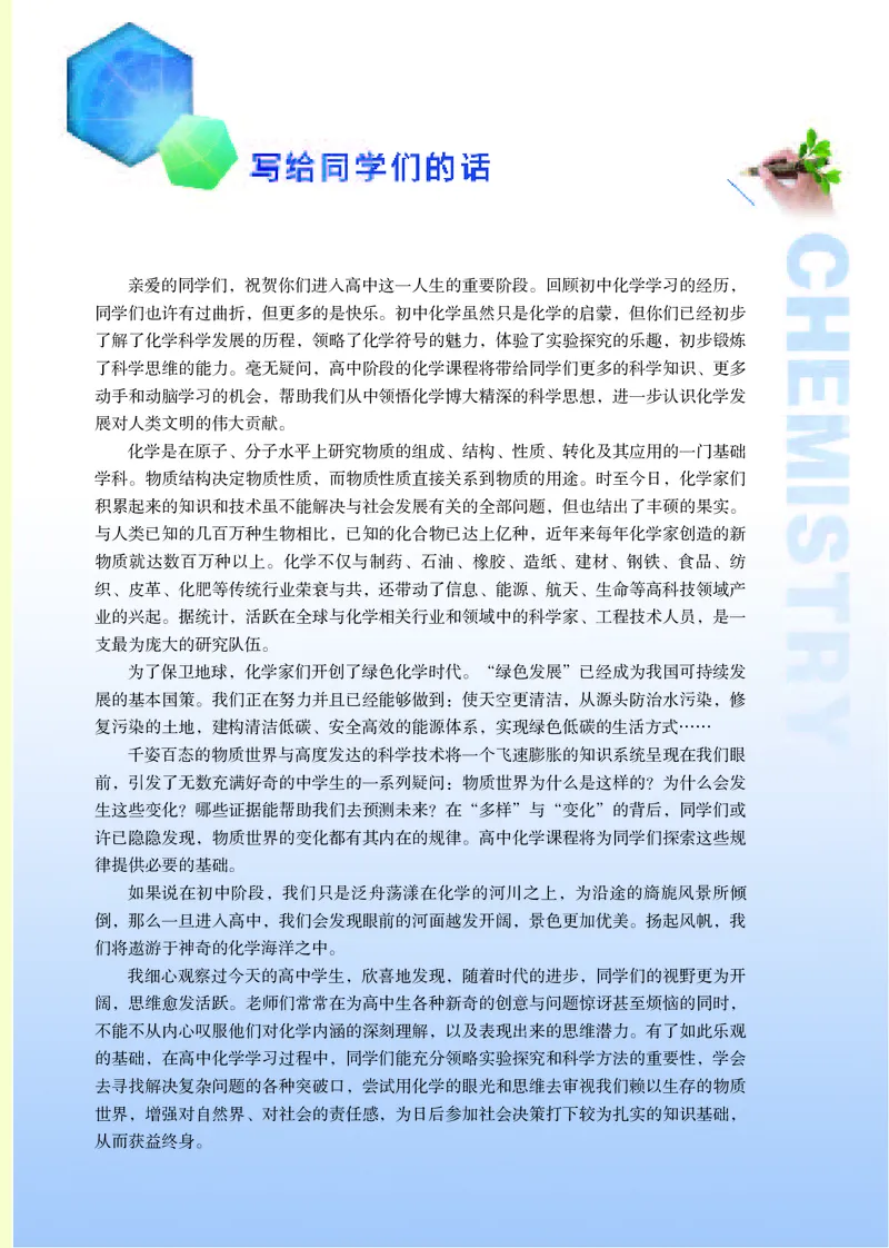 普通高中教科书&middot;化学必修第二册_高中全套电子教材及答案。_01高中电子教材全套_化学_苏教版_高中年级_必修第二册
