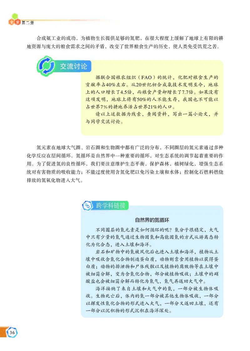 普通高中教科书&middot;化学必修第二册_高中全套电子教材及答案。_01高中电子教材全套_化学_苏教版_高中年级_必修第二册