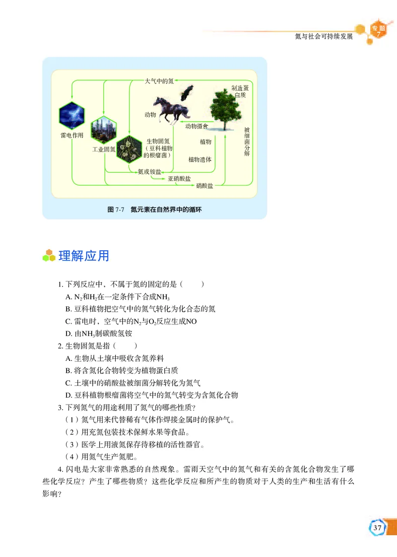 普通高中教科书&middot;化学必修第二册_高中全套电子教材及答案。_01高中电子教材全套_化学_苏教版_高中年级_必修第二册