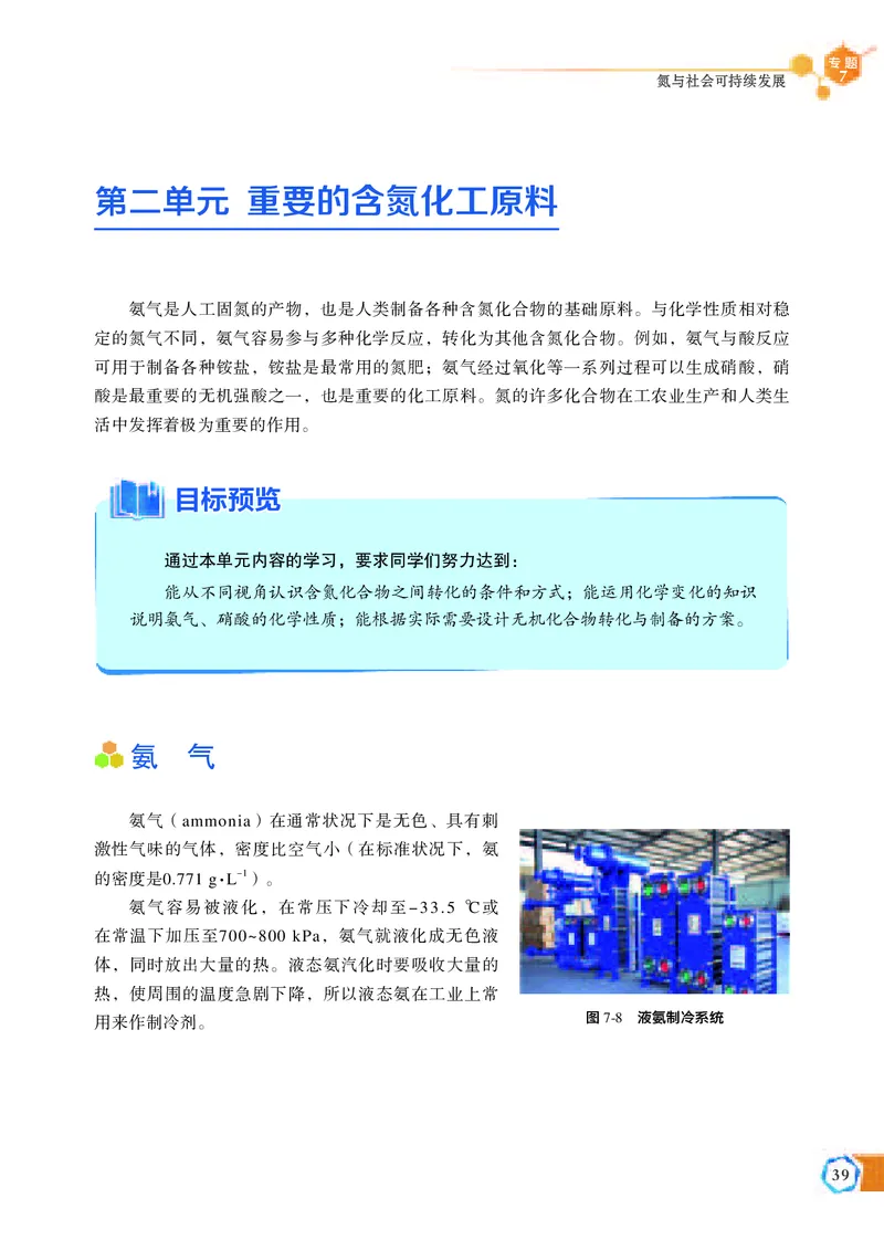 普通高中教科书&middot;化学必修第二册_高中全套电子教材及答案。_01高中电子教材全套_化学_苏教版_高中年级_必修第二册