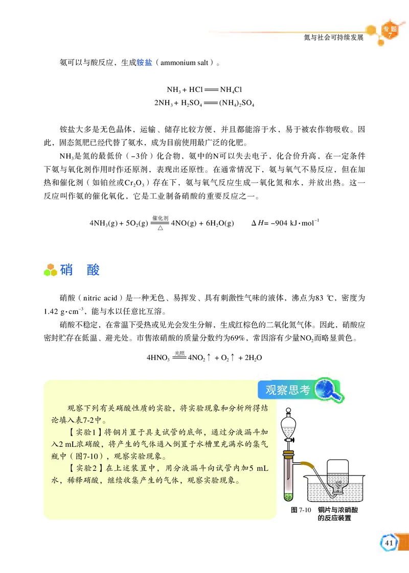 普通高中教科书&middot;化学必修第二册_高中全套电子教材及答案。_01高中电子教材全套_化学_苏教版_高中年级_必修第二册