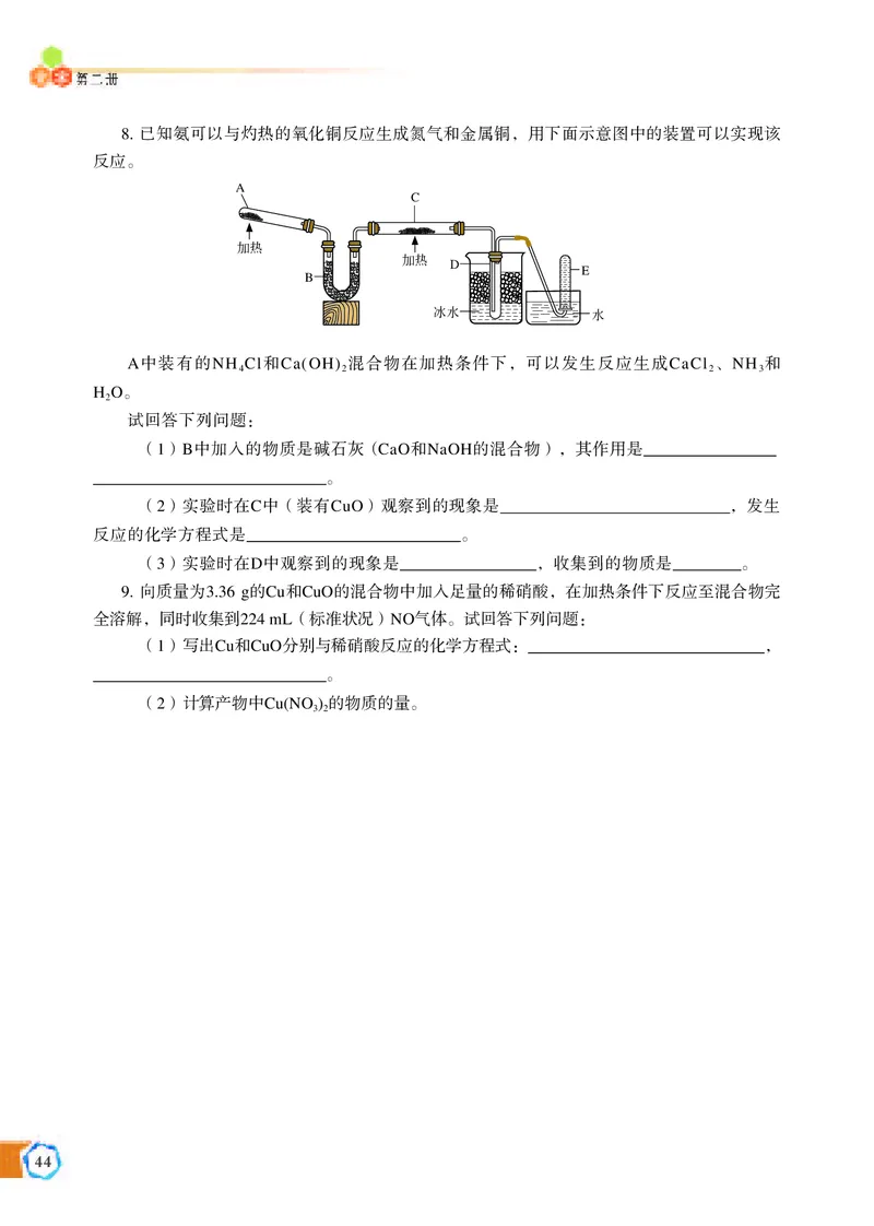 普通高中教科书&middot;化学必修第二册_高中全套电子教材及答案。_01高中电子教材全套_化学_苏教版_高中年级_必修第二册