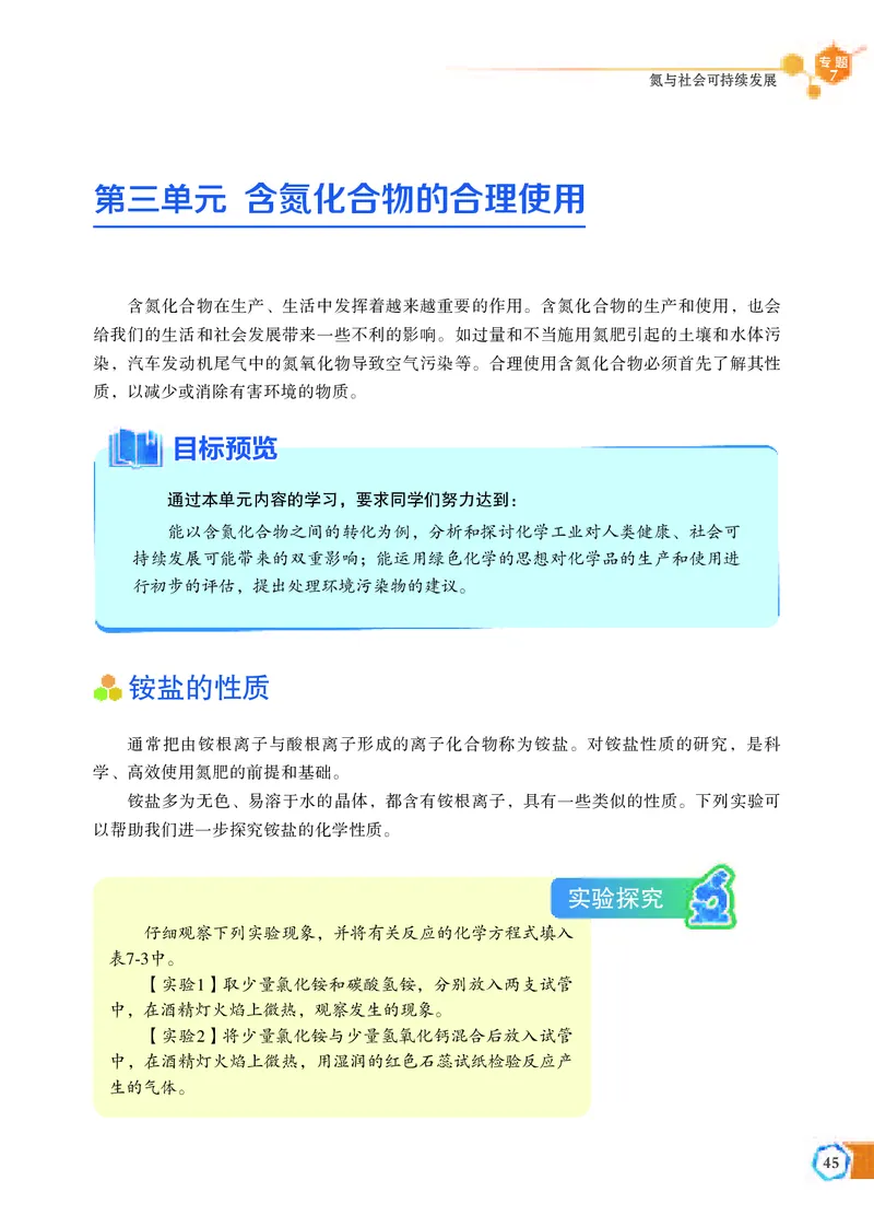 普通高中教科书&middot;化学必修第二册_高中全套电子教材及答案。_01高中电子教材全套_化学_苏教版_高中年级_必修第二册