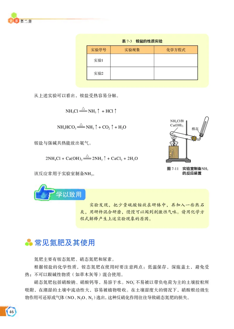 普通高中教科书&middot;化学必修第二册_高中全套电子教材及答案。_01高中电子教材全套_化学_苏教版_高中年级_必修第二册