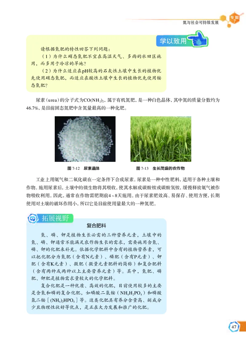 普通高中教科书&middot;化学必修第二册_高中全套电子教材及答案。_01高中电子教材全套_化学_苏教版_高中年级_必修第二册