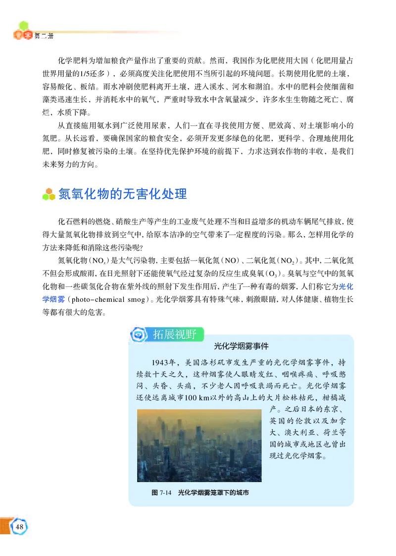 普通高中教科书&middot;化学必修第二册_高中全套电子教材及答案。_01高中电子教材全套_化学_苏教版_高中年级_必修第二册