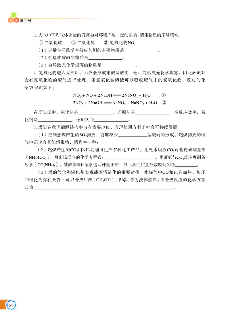 普通高中教科书&middot;化学必修第二册_高中全套电子教材及答案。_01高中电子教材全套_化学_苏教版_高中年级_必修第二册