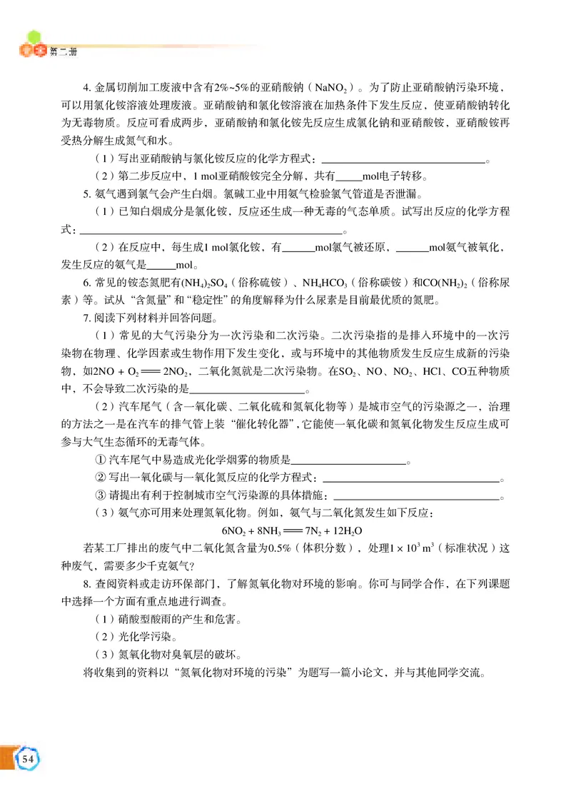普通高中教科书&middot;化学必修第二册_高中全套电子教材及答案。_01高中电子教材全套_化学_苏教版_高中年级_必修第二册