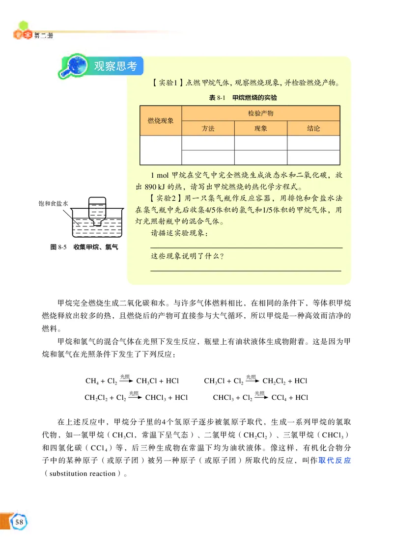 普通高中教科书&middot;化学必修第二册_高中全套电子教材及答案。_01高中电子教材全套_化学_苏教版_高中年级_必修第二册