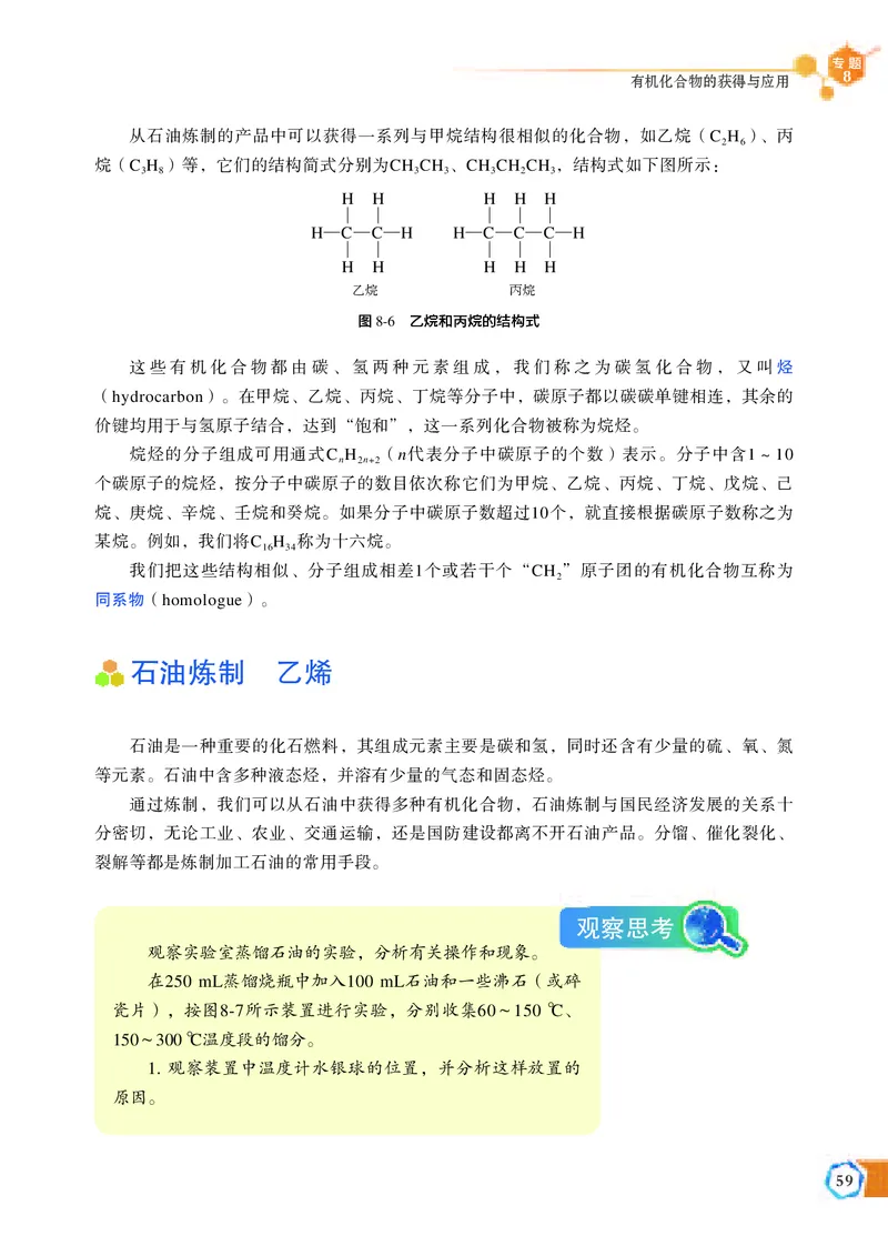 普通高中教科书&middot;化学必修第二册_高中全套电子教材及答案。_01高中电子教材全套_化学_苏教版_高中年级_必修第二册