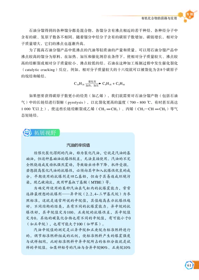 普通高中教科书&middot;化学必修第二册_高中全套电子教材及答案。_01高中电子教材全套_化学_苏教版_高中年级_必修第二册