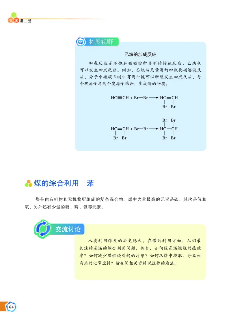 普通高中教科书&middot;化学必修第二册_高中全套电子教材及答案。_01高中电子教材全套_化学_苏教版_高中年级_必修第二册