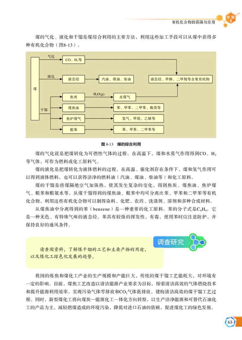 普通高中教科书&middot;化学必修第二册_高中全套电子教材及答案。_01高中电子教材全套_化学_苏教版_高中年级_必修第二册