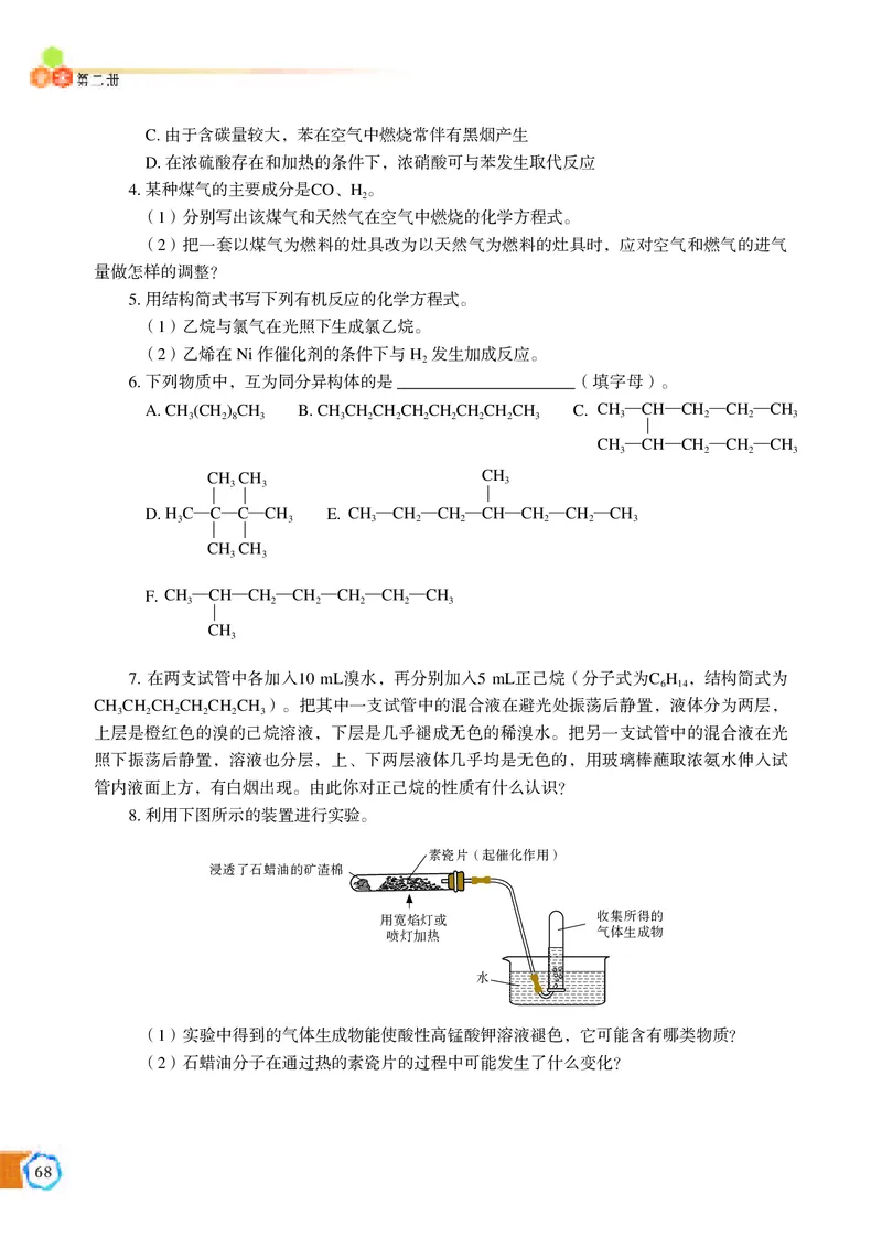 普通高中教科书&middot;化学必修第二册_高中全套电子教材及答案。_01高中电子教材全套_化学_苏教版_高中年级_必修第二册