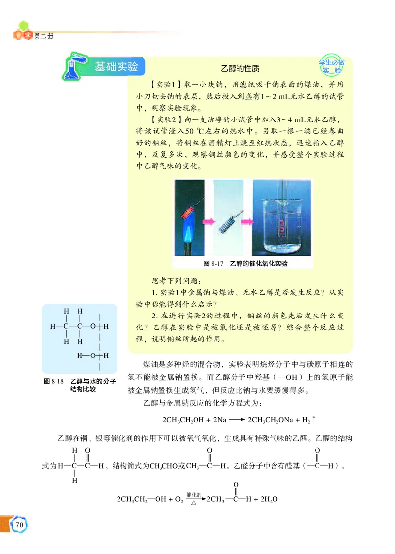 普通高中教科书&middot;化学必修第二册_高中全套电子教材及答案。_01高中电子教材全套_化学_苏教版_高中年级_必修第二册