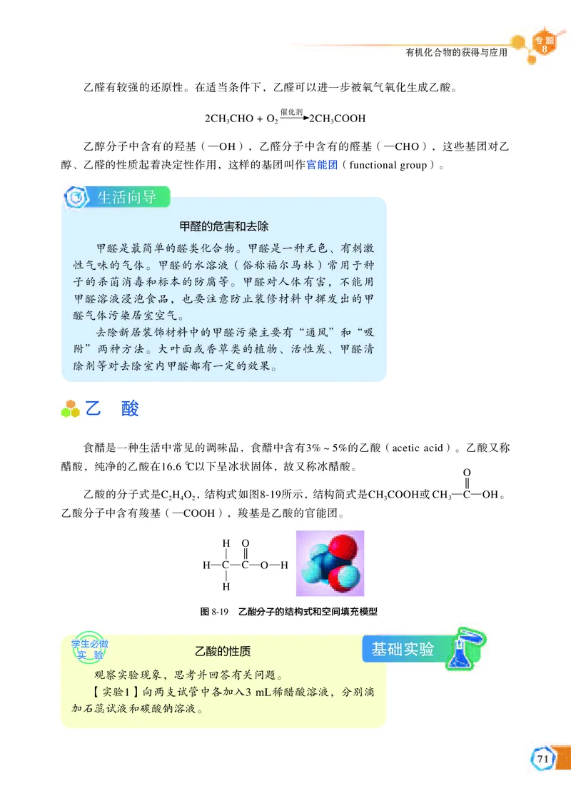 普通高中教科书&middot;化学必修第二册_高中全套电子教材及答案。_01高中电子教材全套_化学_苏教版_高中年级_必修第二册