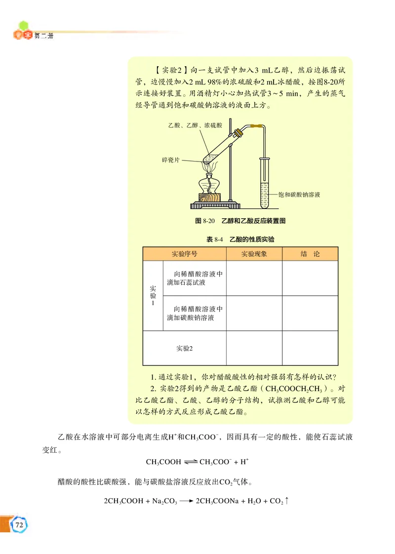 普通高中教科书&middot;化学必修第二册_高中全套电子教材及答案。_01高中电子教材全套_化学_苏教版_高中年级_必修第二册