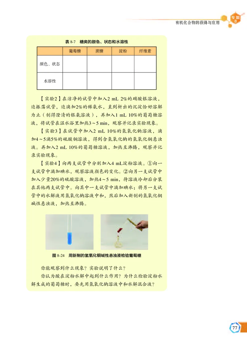 普通高中教科书&middot;化学必修第二册_高中全套电子教材及答案。_01高中电子教材全套_化学_苏教版_高中年级_必修第二册