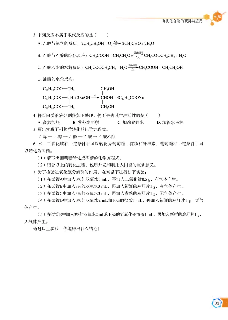 普通高中教科书&middot;化学必修第二册_高中全套电子教材及答案。_01高中电子教材全套_化学_苏教版_高中年级_必修第二册