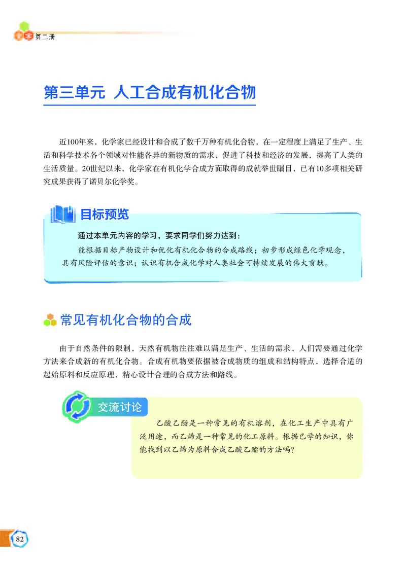 普通高中教科书&middot;化学必修第二册_高中全套电子教材及答案。_01高中电子教材全套_化学_苏教版_高中年级_必修第二册