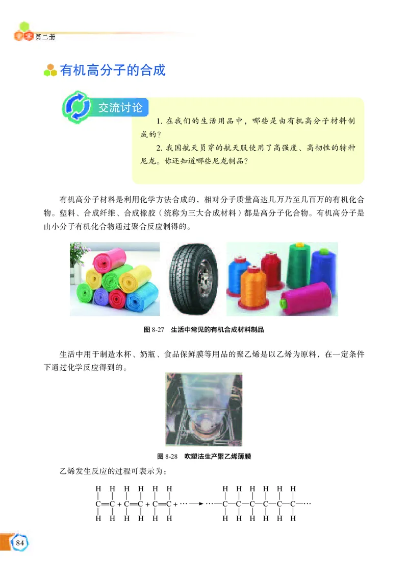 普通高中教科书&middot;化学必修第二册_高中全套电子教材及答案。_01高中电子教材全套_化学_苏教版_高中年级_必修第二册