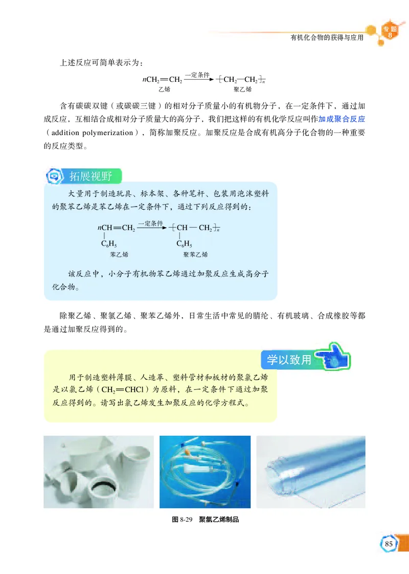 普通高中教科书&middot;化学必修第二册_高中全套电子教材及答案。_01高中电子教材全套_化学_苏教版_高中年级_必修第二册