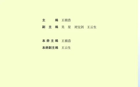 普通高中教科书&middot;化学必修第二册_高中全套电子教材及答案。_01高中电子教材全套_化学_苏教版_高中年级_必修第二册