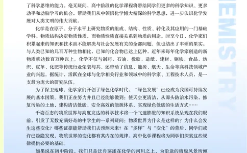 普通高中教科书&middot;化学必修第二册_高中全套电子教材及答案。_01高中电子教材全套_化学_苏教版_高中年级_必修第二册