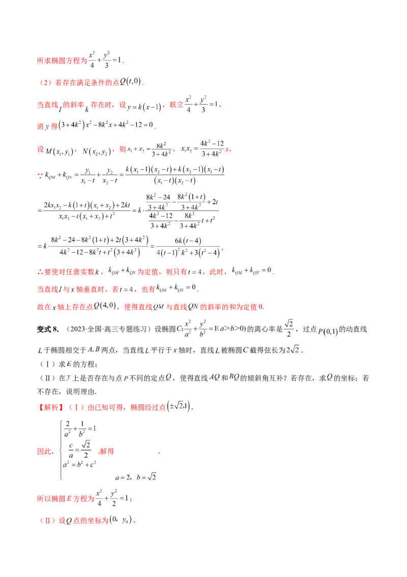 重难点突破11圆锥曲线存在性问题的探究（五大题型）（解析版）_2.2025数学总复习_2024年新高考资料_1.2024一轮复习_2024年高考数学一轮复习讲练测（新教材新高考）_第八章平面解析几何