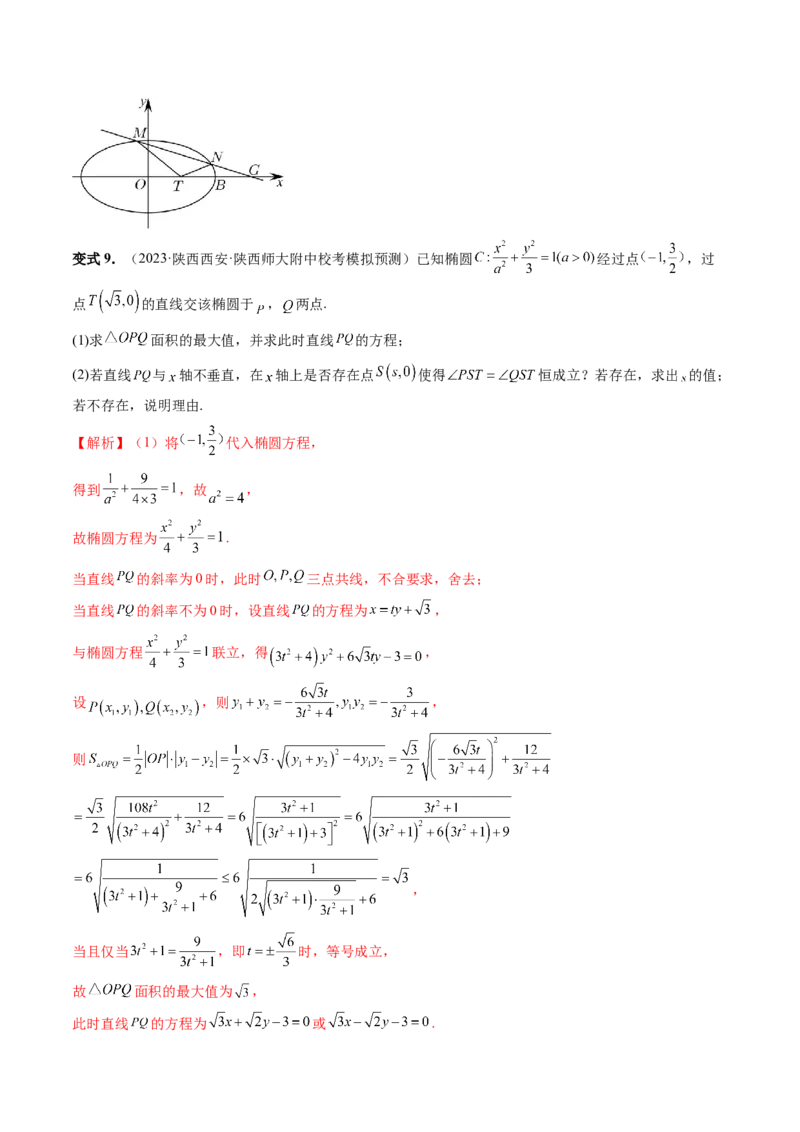 重难点突破11圆锥曲线存在性问题的探究（五大题型）（解析版）_2.2025数学总复习_2024年新高考资料_1.2024一轮复习_2024年高考数学一轮复习讲练测（新教材新高考）_第八章平面解析几何