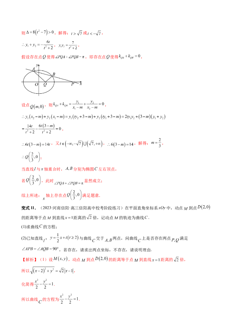 重难点突破11圆锥曲线存在性问题的探究（五大题型）（解析版）_2.2025数学总复习_2024年新高考资料_1.2024一轮复习_2024年高考数学一轮复习讲练测（新教材新高考）_第八章平面解析几何