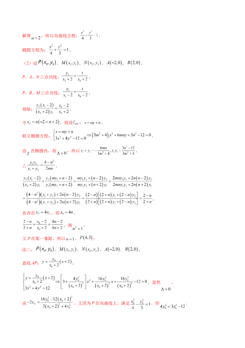 重难点突破11圆锥曲线存在性问题的探究（五大题型）（解析版）_2.2025数学总复习_2024年新高考资料_1.2024一轮复习_2024年高考数学一轮复习讲练测（新教材新高考）_第八章平面解析几何