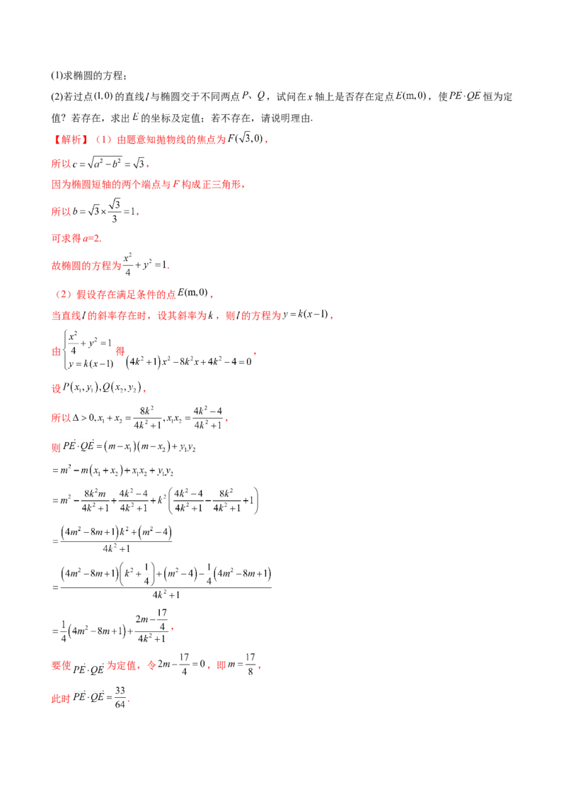 重难点突破11圆锥曲线存在性问题的探究（五大题型）（解析版）_2.2025数学总复习_2024年新高考资料_1.2024一轮复习_2024年高考数学一轮复习讲练测（新教材新高考）_第八章平面解析几何
