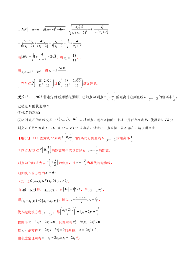 重难点突破11圆锥曲线存在性问题的探究（五大题型）（解析版）_2.2025数学总复习_2024年新高考资料_1.2024一轮复习_2024年高考数学一轮复习讲练测（新教材新高考）_第八章平面解析几何